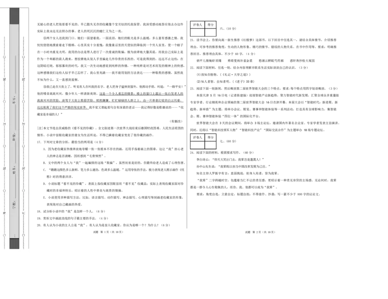 高二语文期中模拟卷&middot;重难突破卷（考试版A3）测试范围：选择性必修上册（天津专用）_2025年11月高二试卷_2511012025-2026学年高二语文上学期期中模拟卷