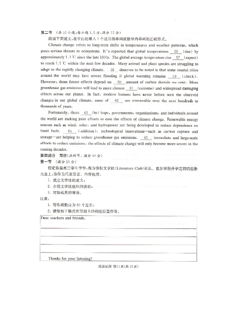 湖南省湘东十校2025届高三10月联考英语试题_2024-2025高三（6-6月题库）_2024年10月试卷_1030（炎德英才名校联合体第三次联考）2025届湖南省湘东十校高三上学期10月联考