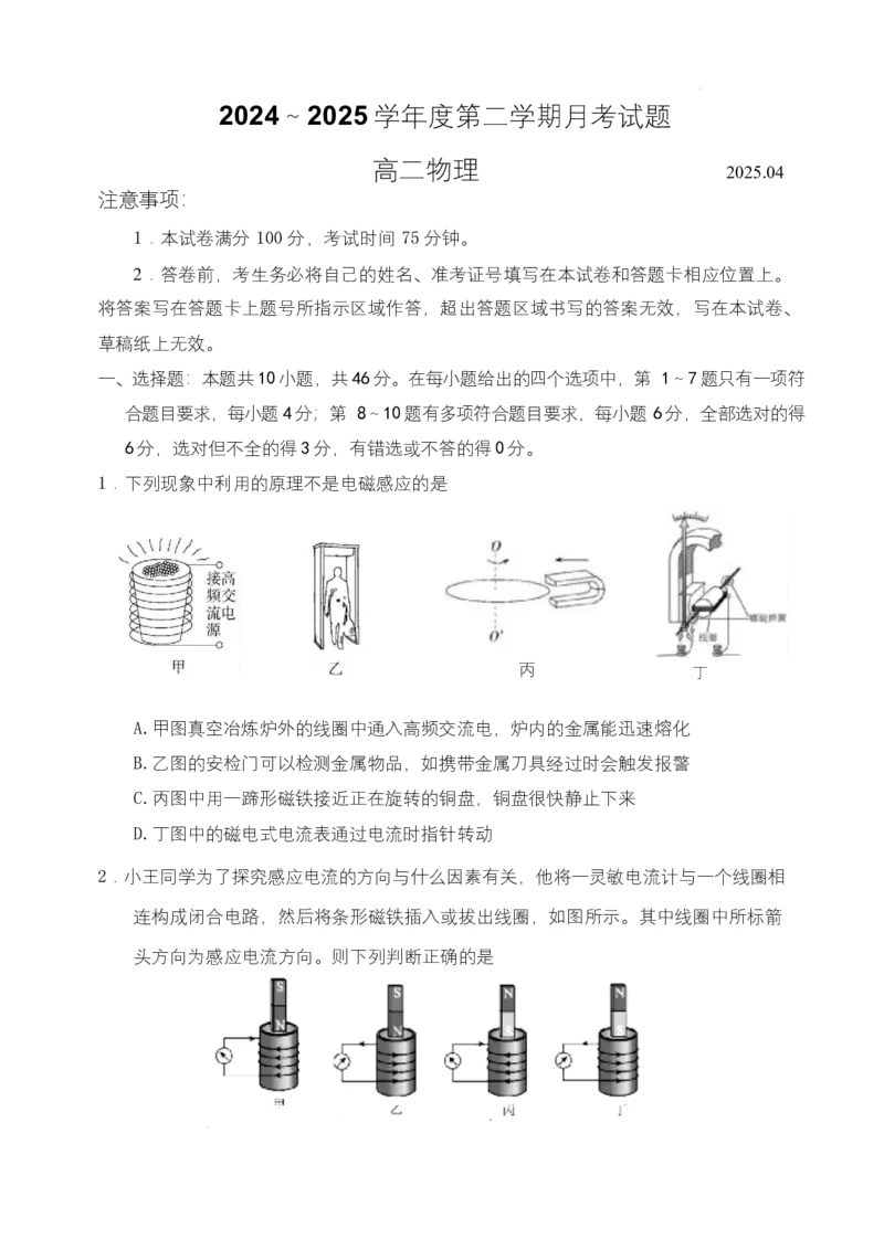 高二物理_2024-2025高二（7-7月题库）_2025年05月试卷_0519内蒙古自治区赤峰市第四中学2024-2025学年高二下学期4月月考试题