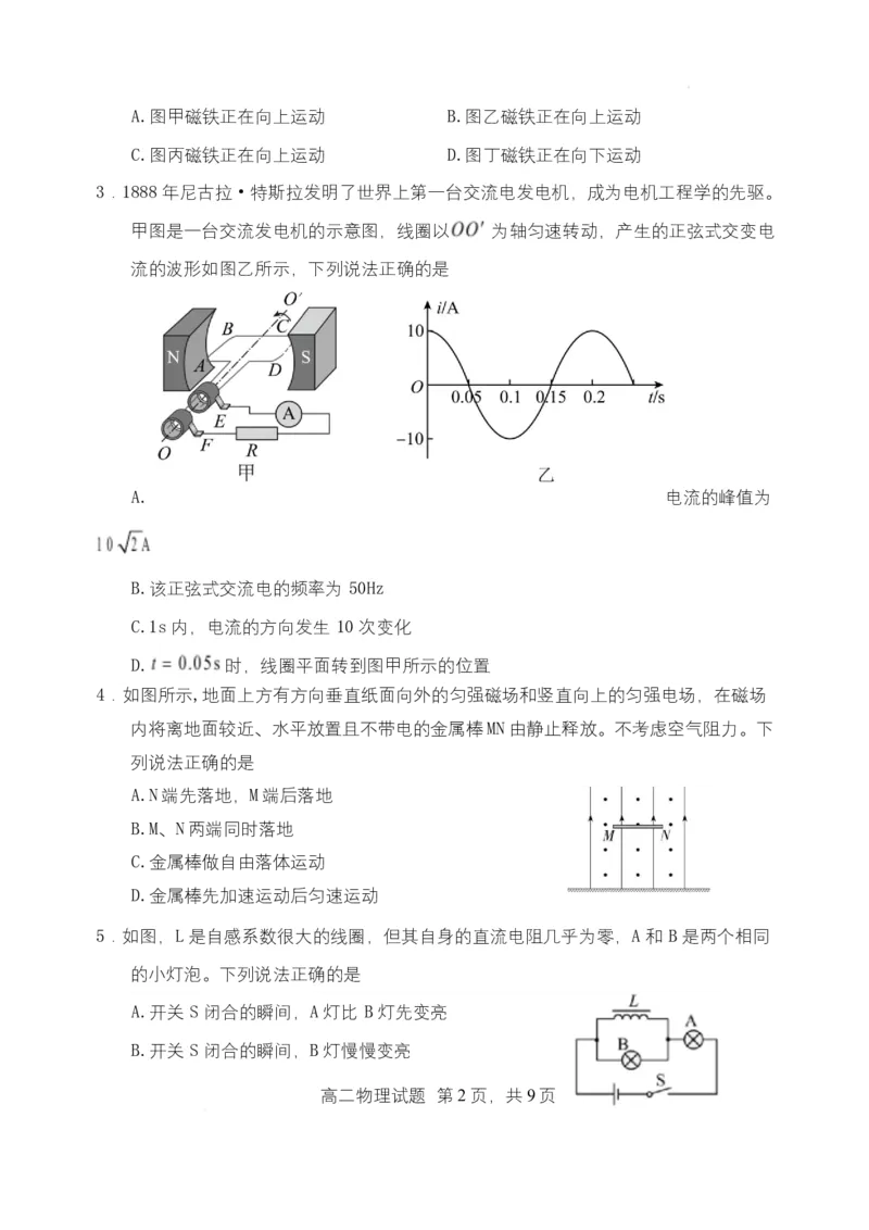 高二物理_2024-2025高二（7-7月题库）_2025年05月试卷_0519内蒙古自治区赤峰市第四中学2024-2025学年高二下学期4月月考试题