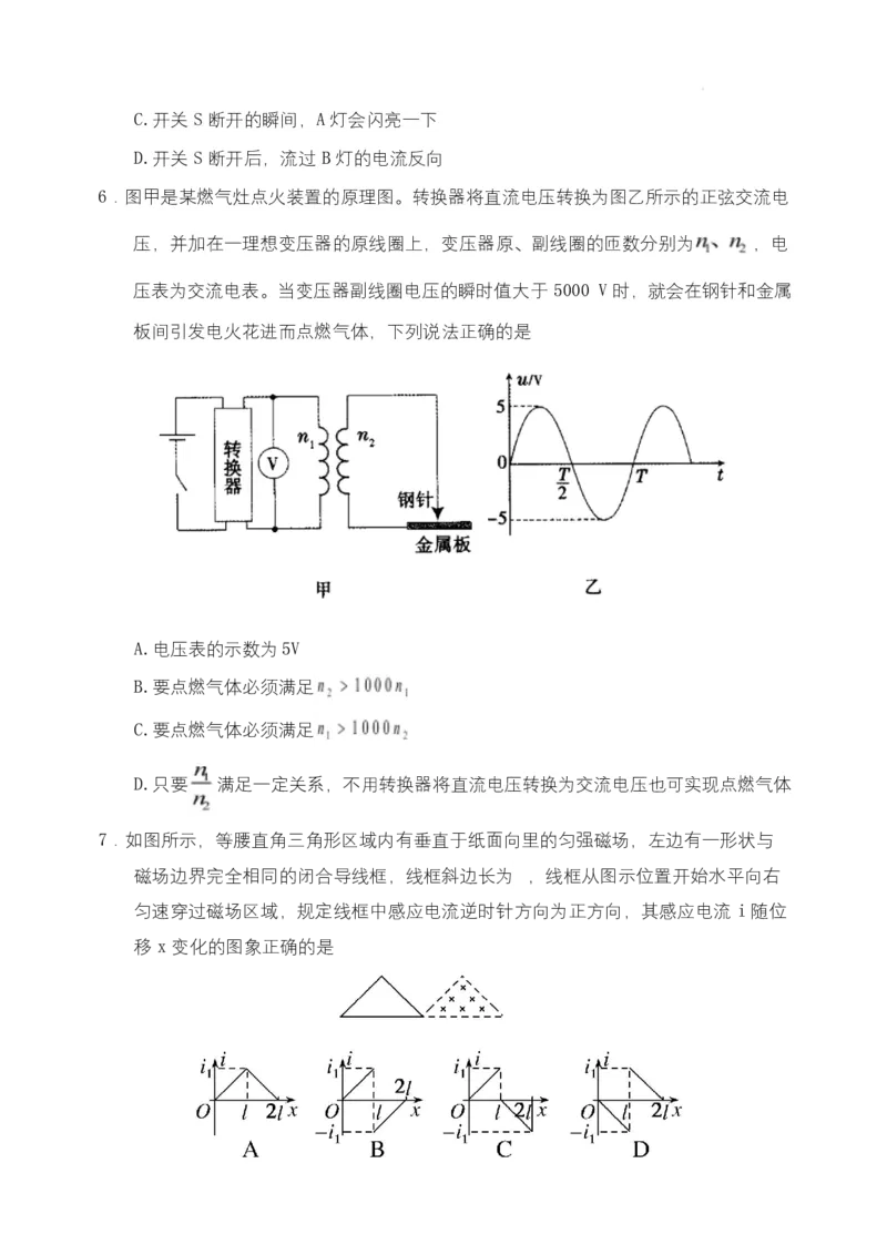 高二物理_2024-2025高二（7-7月题库）_2025年05月试卷_0519内蒙古自治区赤峰市第四中学2024-2025学年高二下学期4月月考试题