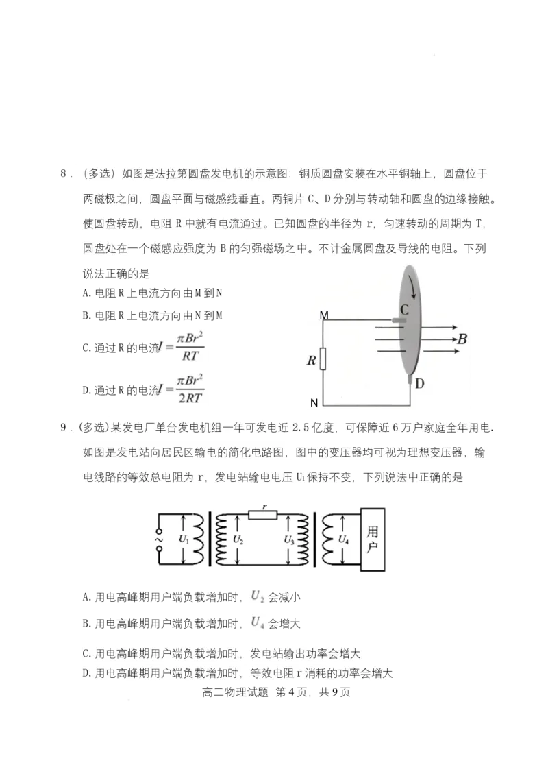 高二物理_2024-2025高二（7-7月题库）_2025年05月试卷_0519内蒙古自治区赤峰市第四中学2024-2025学年高二下学期4月月考试题