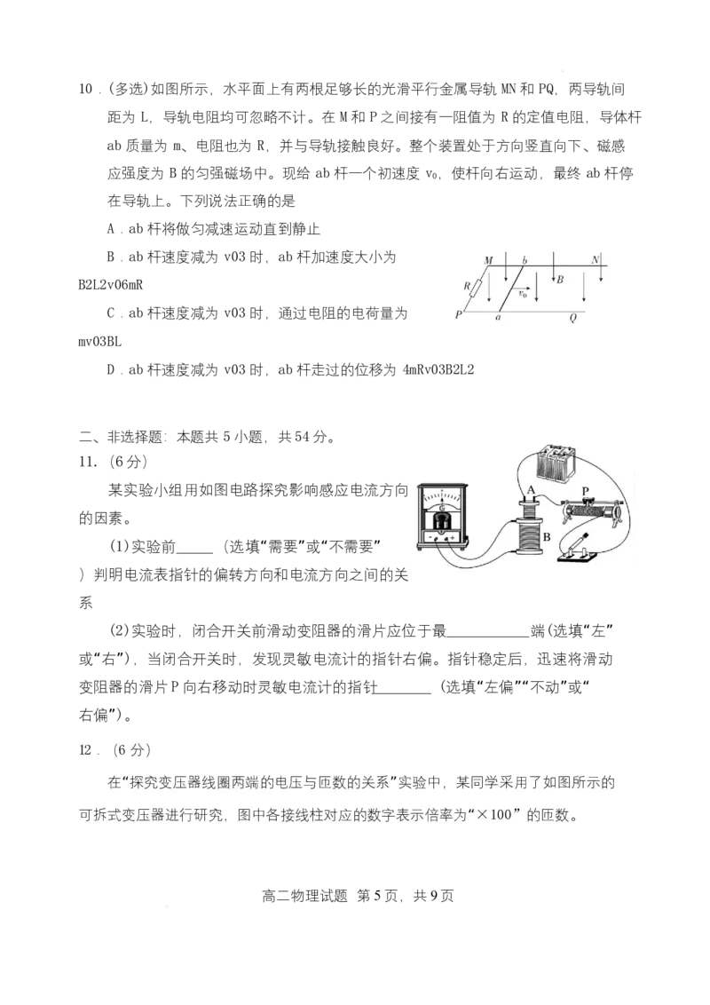 高二物理_2024-2025高二（7-7月题库）_2025年05月试卷_0519内蒙古自治区赤峰市第四中学2024-2025学年高二下学期4月月考试题