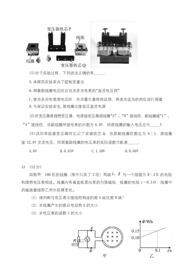 高二物理_2024-2025高二（7-7月题库）_2025年05月试卷_0519内蒙古自治区赤峰市第四中学2024-2025学年高二下学期4月月考试题