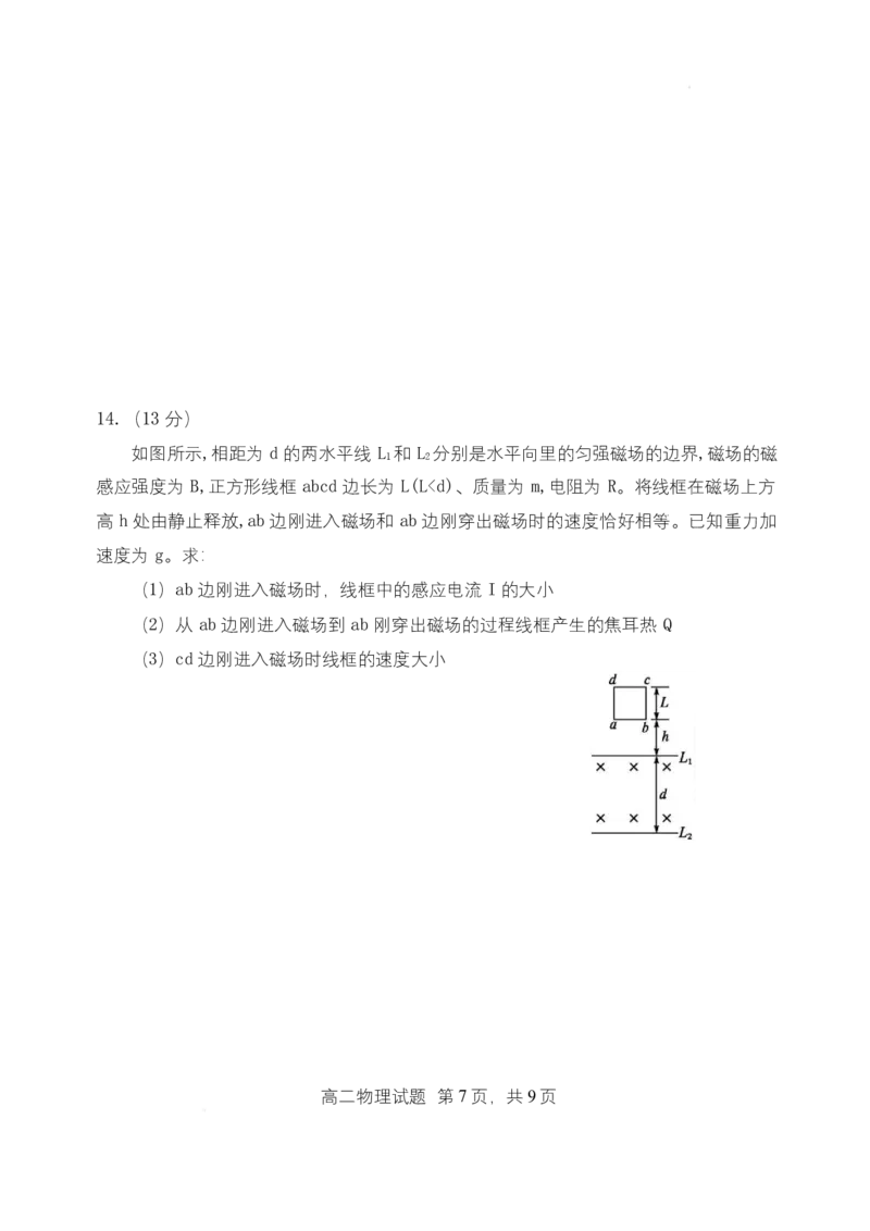 高二物理_2024-2025高二（7-7月题库）_2025年05月试卷_0519内蒙古自治区赤峰市第四中学2024-2025学年高二下学期4月月考试题