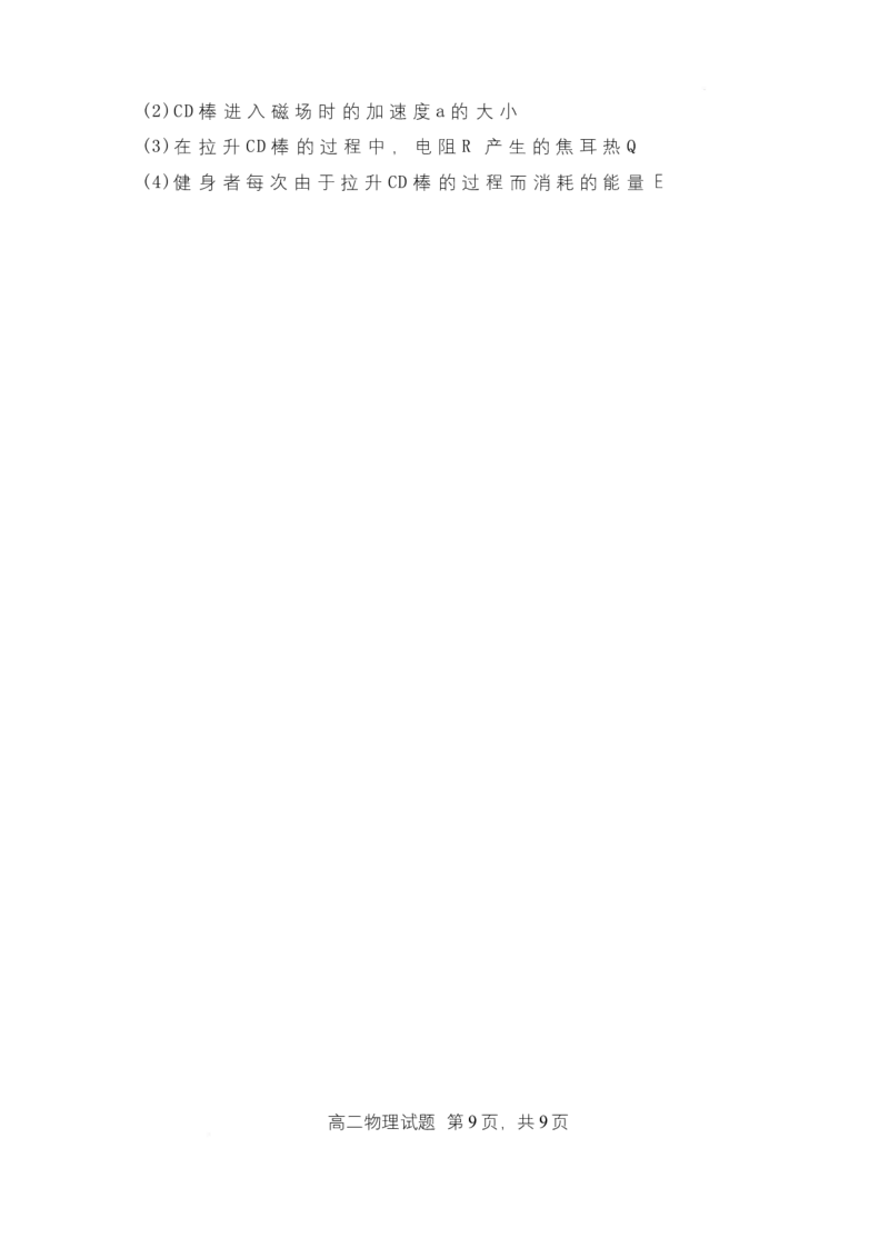 高二物理_2024-2025高二（7-7月题库）_2025年05月试卷_0519内蒙古自治区赤峰市第四中学2024-2025学年高二下学期4月月考试题