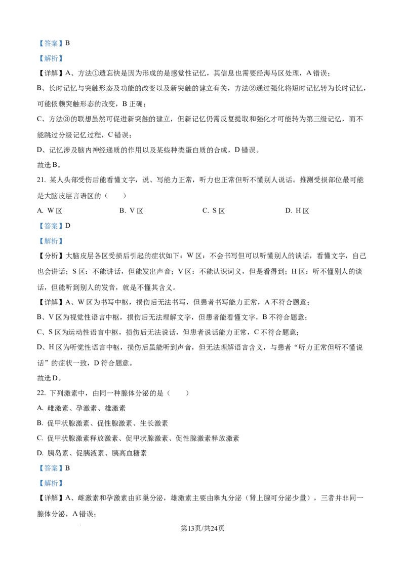 精品解析：天津市滨海新区北京师范大学天津生态城附属学校2025-2026学年高二上学期10月月考生物试题（解析版）_2025年11月高二试卷