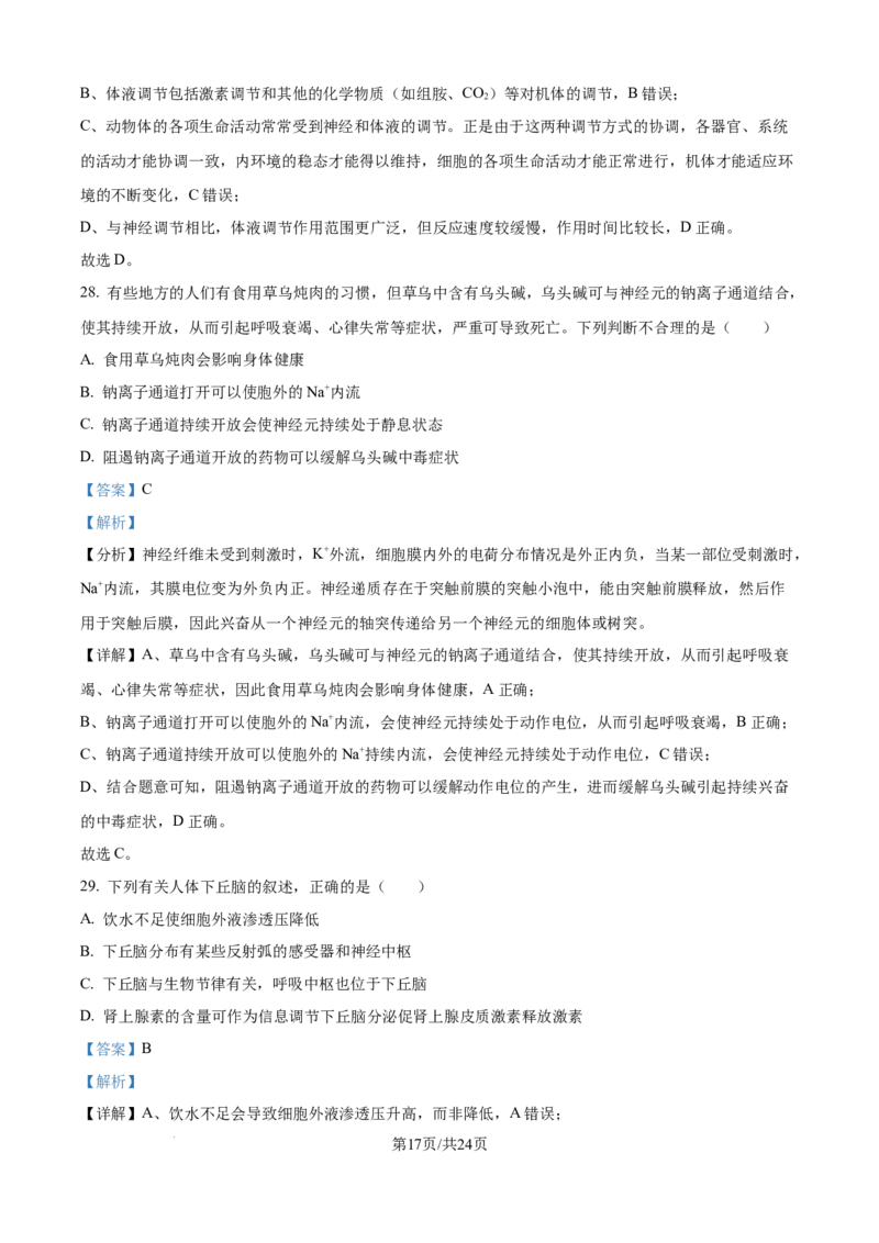 精品解析：天津市滨海新区北京师范大学天津生态城附属学校2025-2026学年高二上学期10月月考生物试题（解析版）_2025年11月高二试卷