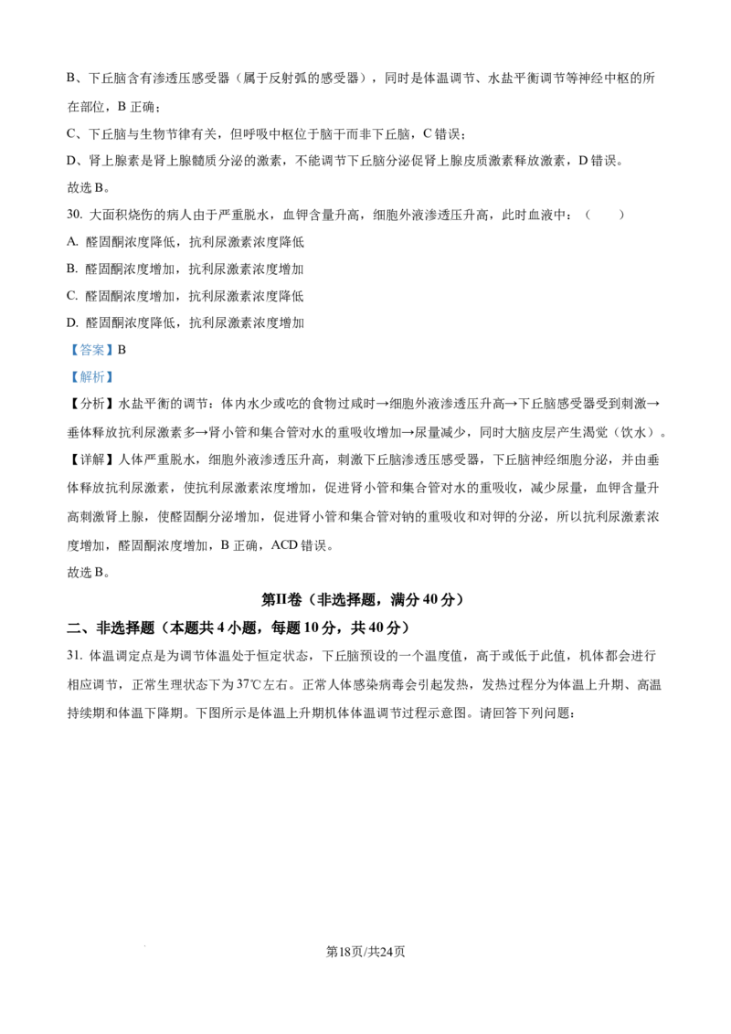 精品解析：天津市滨海新区北京师范大学天津生态城附属学校2025-2026学年高二上学期10月月考生物试题（解析版）_2025年11月高二试卷