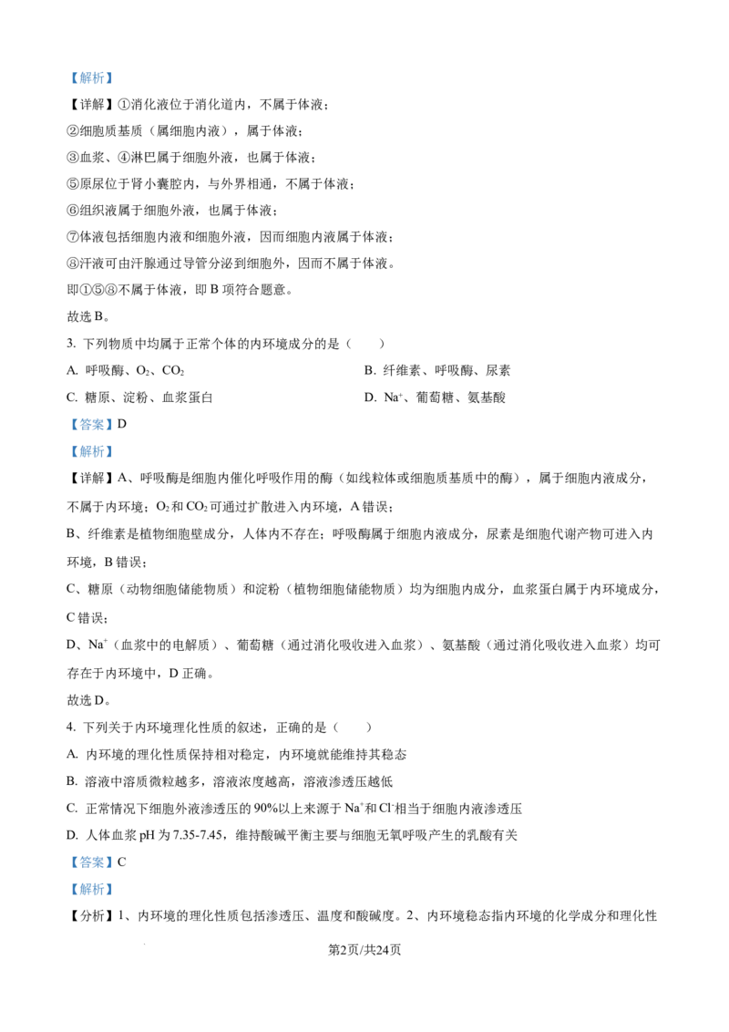 精品解析：天津市滨海新区北京师范大学天津生态城附属学校2025-2026学年高二上学期10月月考生物试题（解析版）_2025年11月高二试卷