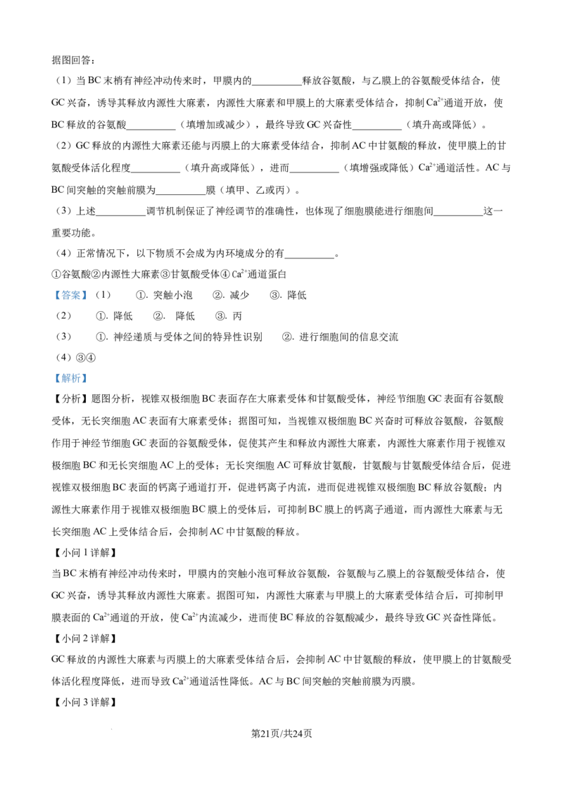 精品解析：天津市滨海新区北京师范大学天津生态城附属学校2025-2026学年高二上学期10月月考生物试题（解析版）_2025年11月高二试卷