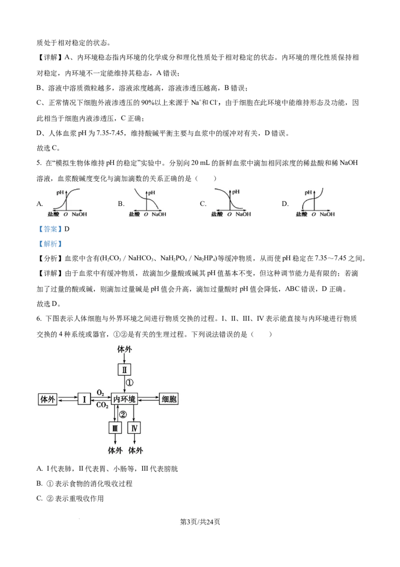 精品解析：天津市滨海新区北京师范大学天津生态城附属学校2025-2026学年高二上学期10月月考生物试题（解析版）_2025年11月高二试卷