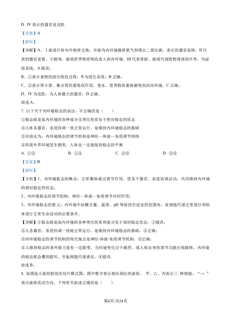 精品解析：天津市滨海新区北京师范大学天津生态城附属学校2025-2026学年高二上学期10月月考生物试题（解析版）_2025年11月高二试卷