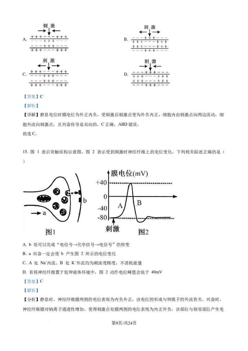 精品解析：天津市滨海新区北京师范大学天津生态城附属学校2025-2026学年高二上学期10月月考生物试题（解析版）_2025年11月高二试卷