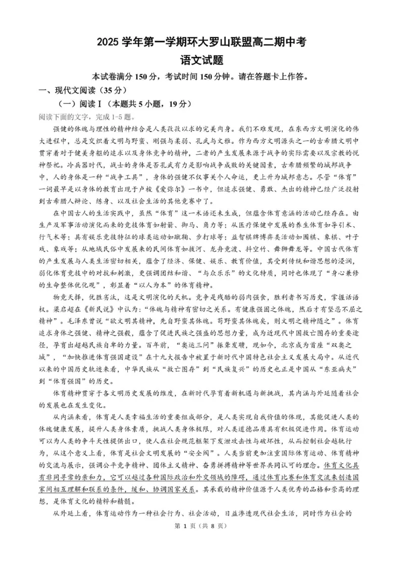 高二语文试题_251209浙江省环大罗山联盟2025-2026学年高二上学期11月期中（全）_浙江省环大罗山联盟2025-2026学年高二上学期11月期中考试语文试题（PDF版，含答案）