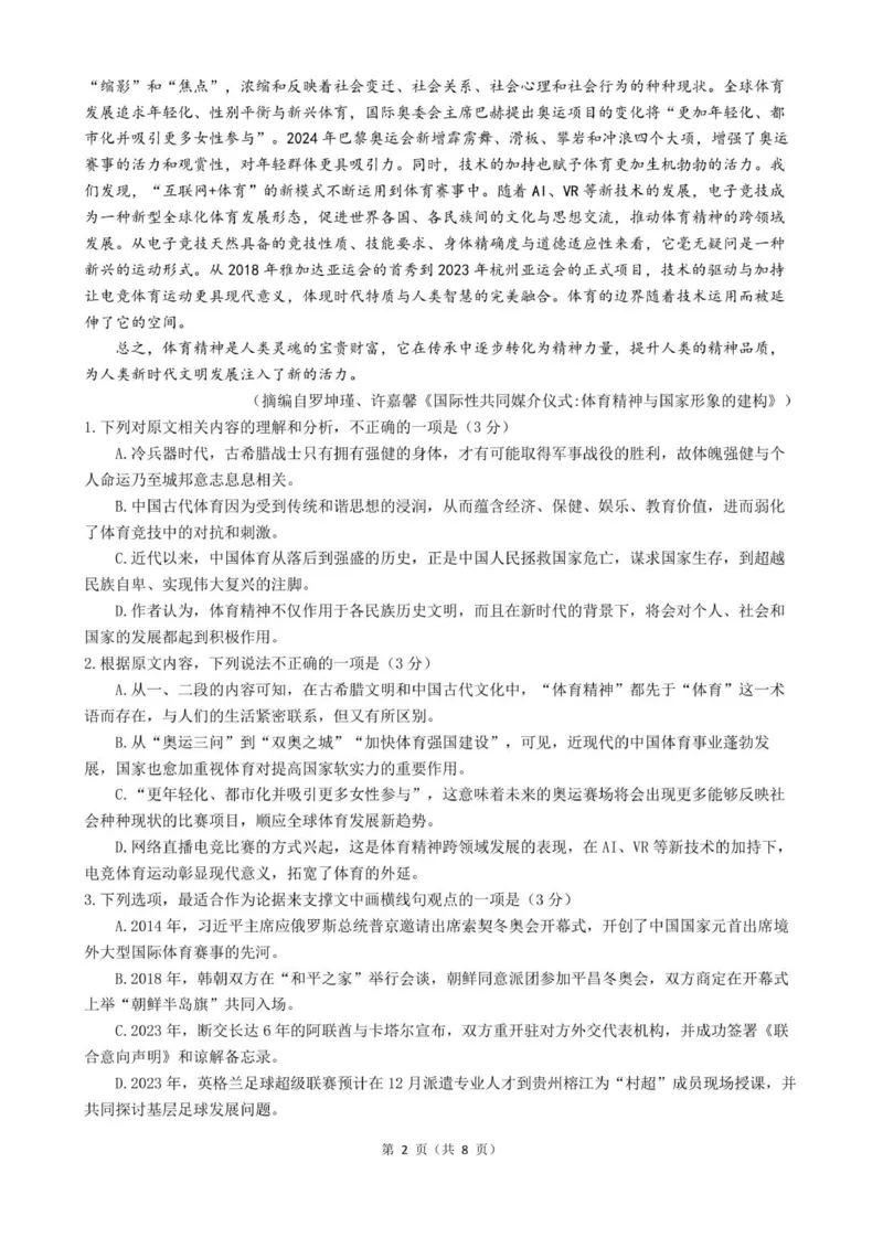 高二语文试题_251209浙江省环大罗山联盟2025-2026学年高二上学期11月期中（全）_浙江省环大罗山联盟2025-2026学年高二上学期11月期中考试语文试题（PDF版，含答案）