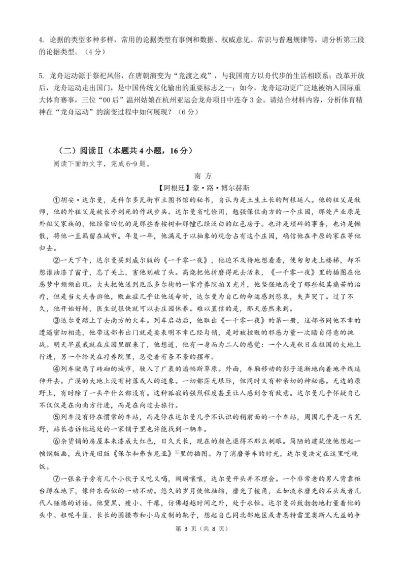 高二语文试题_251209浙江省环大罗山联盟2025-2026学年高二上学期11月期中（全）_浙江省环大罗山联盟2025-2026学年高二上学期11月期中考试语文试题（PDF版，含答案）
