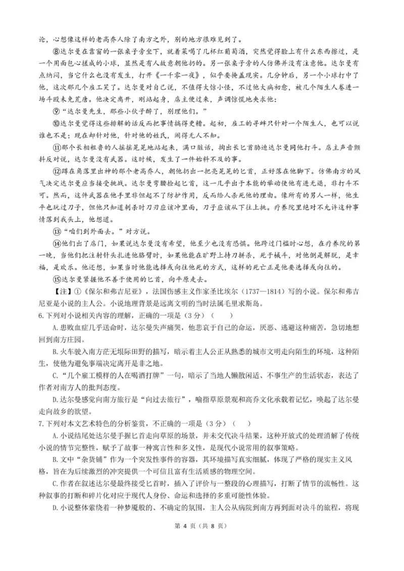 高二语文试题_251209浙江省环大罗山联盟2025-2026学年高二上学期11月期中（全）_浙江省环大罗山联盟2025-2026学年高二上学期11月期中考试语文试题（PDF版，含答案）