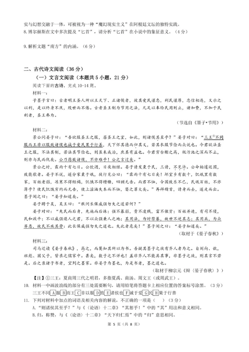 高二语文试题_251209浙江省环大罗山联盟2025-2026学年高二上学期11月期中（全）_浙江省环大罗山联盟2025-2026学年高二上学期11月期中考试语文试题（PDF版，含答案）