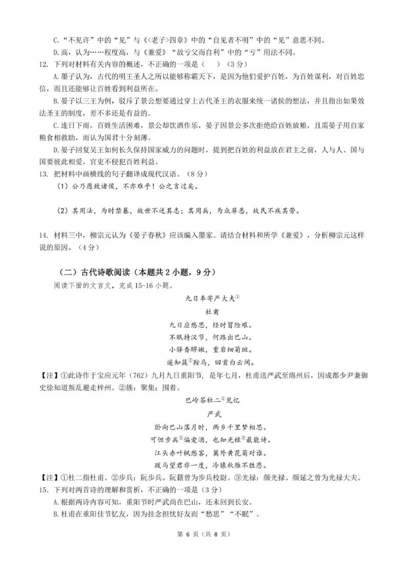 高二语文试题_251209浙江省环大罗山联盟2025-2026学年高二上学期11月期中（全）_浙江省环大罗山联盟2025-2026学年高二上学期11月期中考试语文试题（PDF版，含答案）