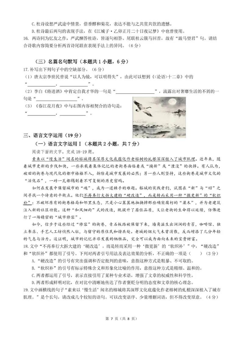高二语文试题_251209浙江省环大罗山联盟2025-2026学年高二上学期11月期中（全）_浙江省环大罗山联盟2025-2026学年高二上学期11月期中考试语文试题（PDF版，含答案）