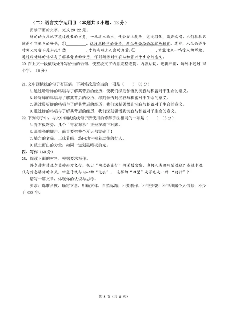 高二语文试题_251209浙江省环大罗山联盟2025-2026学年高二上学期11月期中（全）_浙江省环大罗山联盟2025-2026学年高二上学期11月期中考试语文试题（PDF版，含答案）