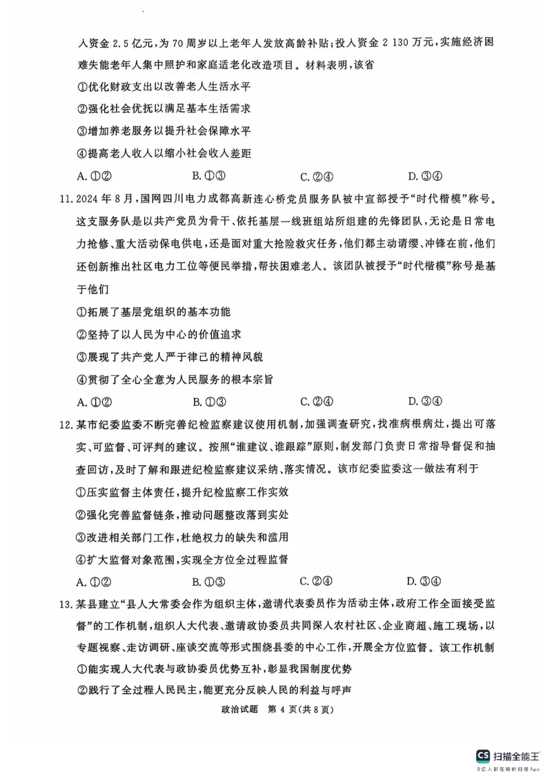 河南省部分名校2024-2025学年高三上学期10月月考政治试题_2024-2025高三（6-6月题库）_2024年10月试卷_1010河南省青桐鸣2025届高三10月大联考