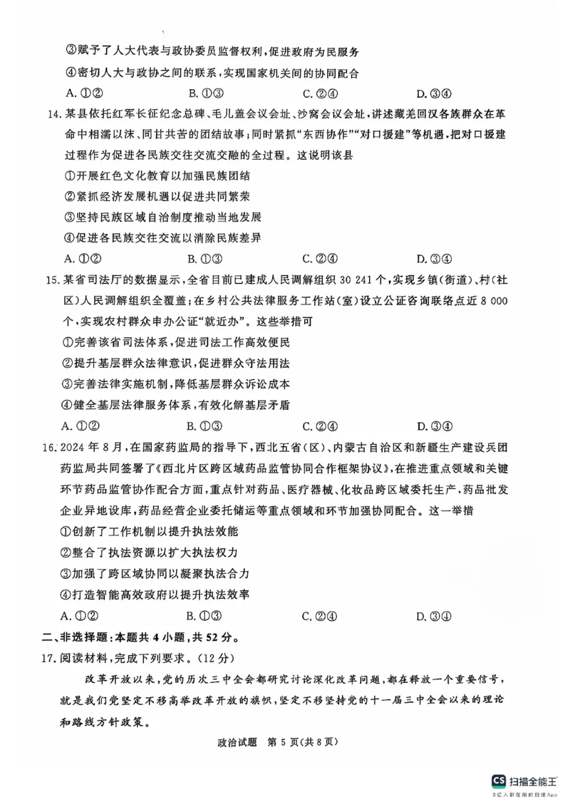 河南省部分名校2024-2025学年高三上学期10月月考政治试题_2024-2025高三（6-6月题库）_2024年10月试卷_1010河南省青桐鸣2025届高三10月大联考