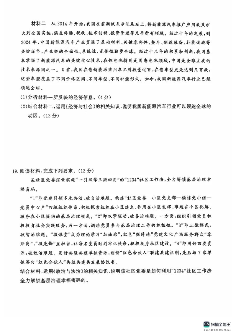 河南省部分名校2024-2025学年高三上学期10月月考政治试题_2024-2025高三（6-6月题库）_2024年10月试卷_1010河南省青桐鸣2025届高三10月大联考