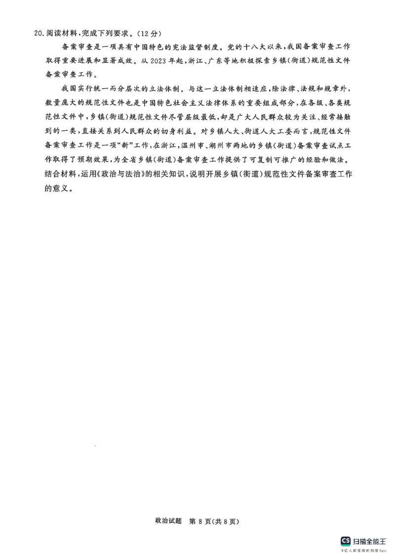 河南省部分名校2024-2025学年高三上学期10月月考政治试题_2024-2025高三（6-6月题库）_2024年10月试卷_1010河南省青桐鸣2025届高三10月大联考