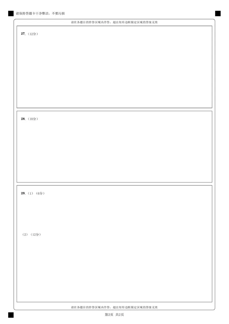高二思想政治答题卷_2025年11月高二试卷_251115新疆维吾尔自治区喀什地区疏附县2025-2026学年高二上学期11月期中（全）