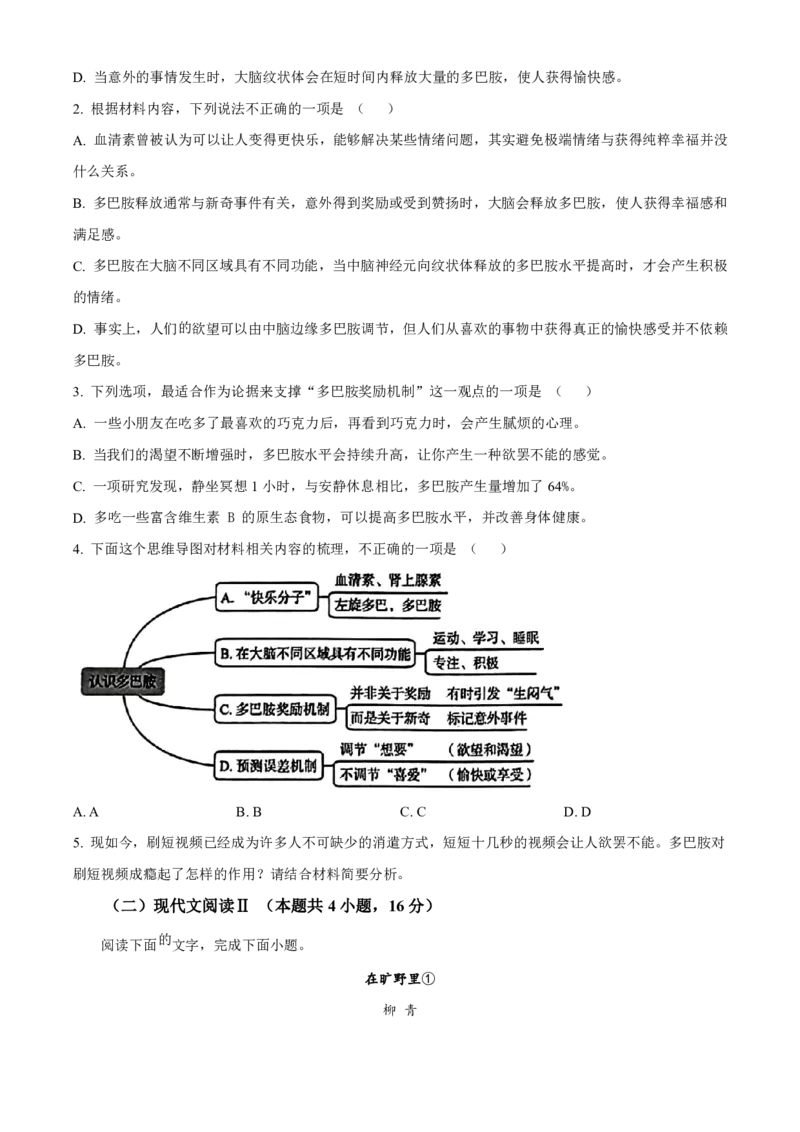语文-河北省琢名小渔2025届&ldquo;五个一&rdquo;名校联盟高三年级第一次联考_2024-2025高三（6-6月题库）_2024年08月试卷_0811河北省琢名小渔2025届&ldquo;五个一&rdquo;名校联盟高三年级第一次联考