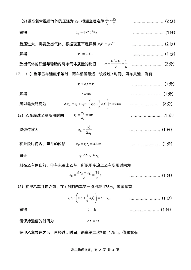 高二物理答案_2024-2025高二（7-7月题库）_2024年07月试卷_0721辽宁省协作体2023-2024学年高二下学期7月期末考试_辽宁省协作体2023-2024学年高二下学期7月期末考试物理