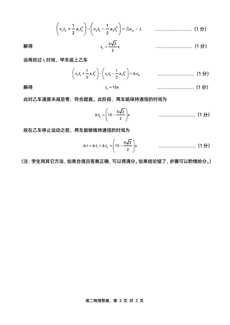 高二物理答案_2024-2025高二（7-7月题库）_2024年07月试卷_0721辽宁省协作体2023-2024学年高二下学期7月期末考试_辽宁省协作体2023-2024学年高二下学期7月期末考试物理