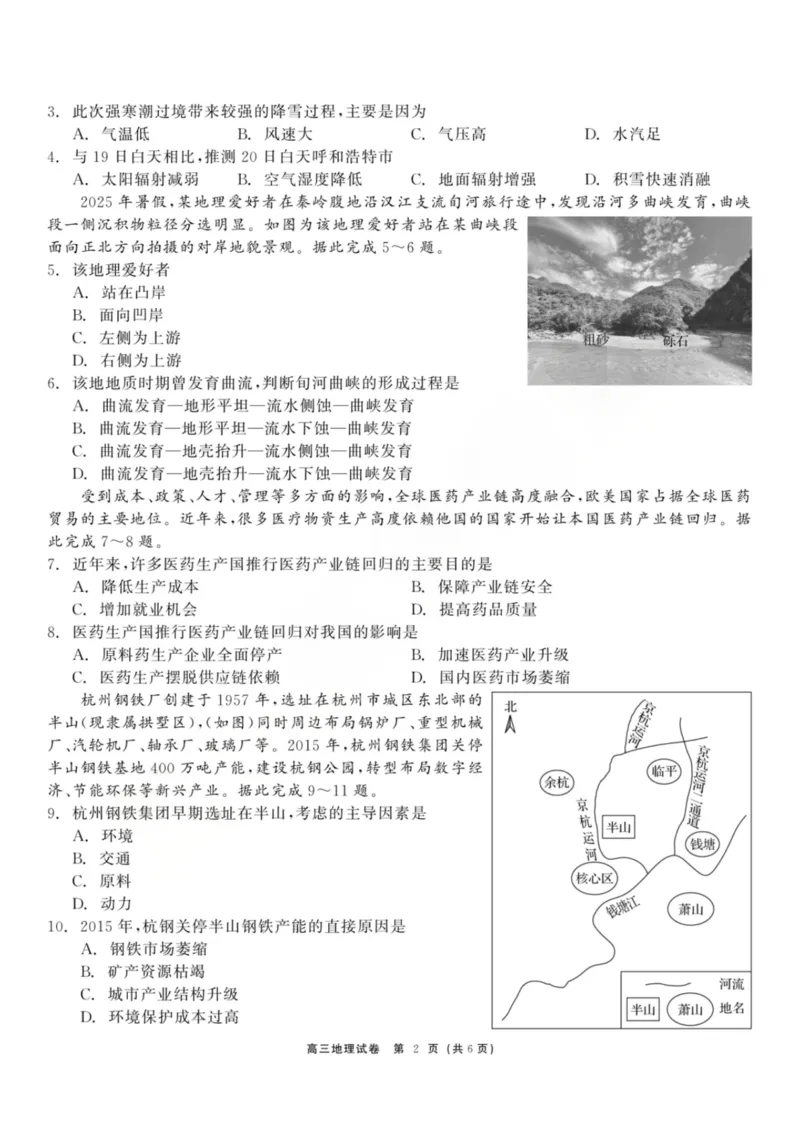 龙江教育联盟2026年1月高三上学期期末考试地理_2024-2026高三（6-6月题库）_2026年01月高三试卷_0115黑龙江省龙江教育联盟2026年1月高三上学期期末考试