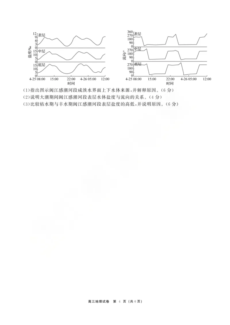 龙江教育联盟2026年1月高三上学期期末考试地理_2024-2026高三（6-6月题库）_2026年01月高三试卷_0115黑龙江省龙江教育联盟2026年1月高三上学期期末考试