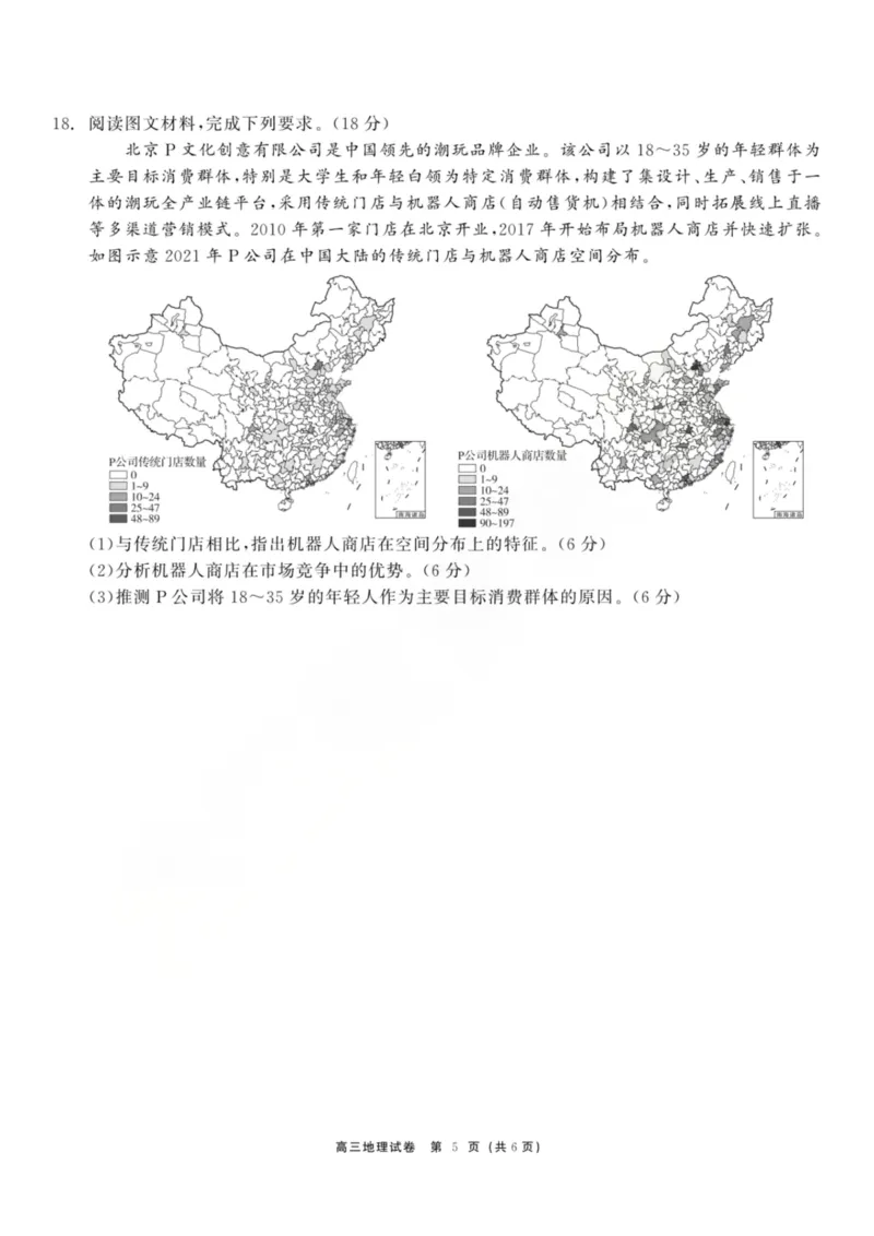 龙江教育联盟2026年1月高三上学期期末考试地理_2024-2026高三（6-6月题库）_2026年01月高三试卷_0115黑龙江省龙江教育联盟2026年1月高三上学期期末考试