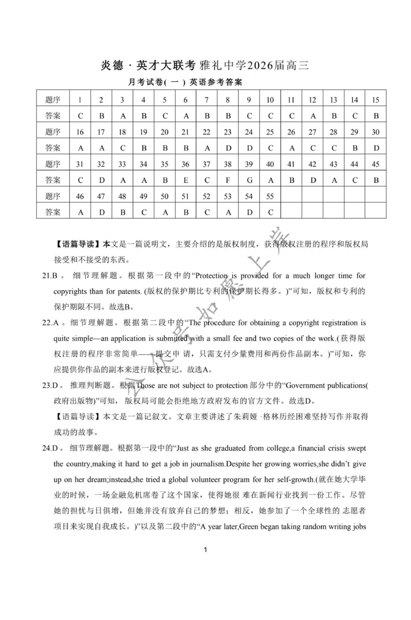 英语答案-湖南省炎德英才长沙市雅礼中学2026届高三月考试卷(一)(8.15-8.16)_2024-2026高三（6-6月题库）_2025年08月试卷_250819湖南省长沙市雅礼中学2025-2026学年高三上学期月考（一）