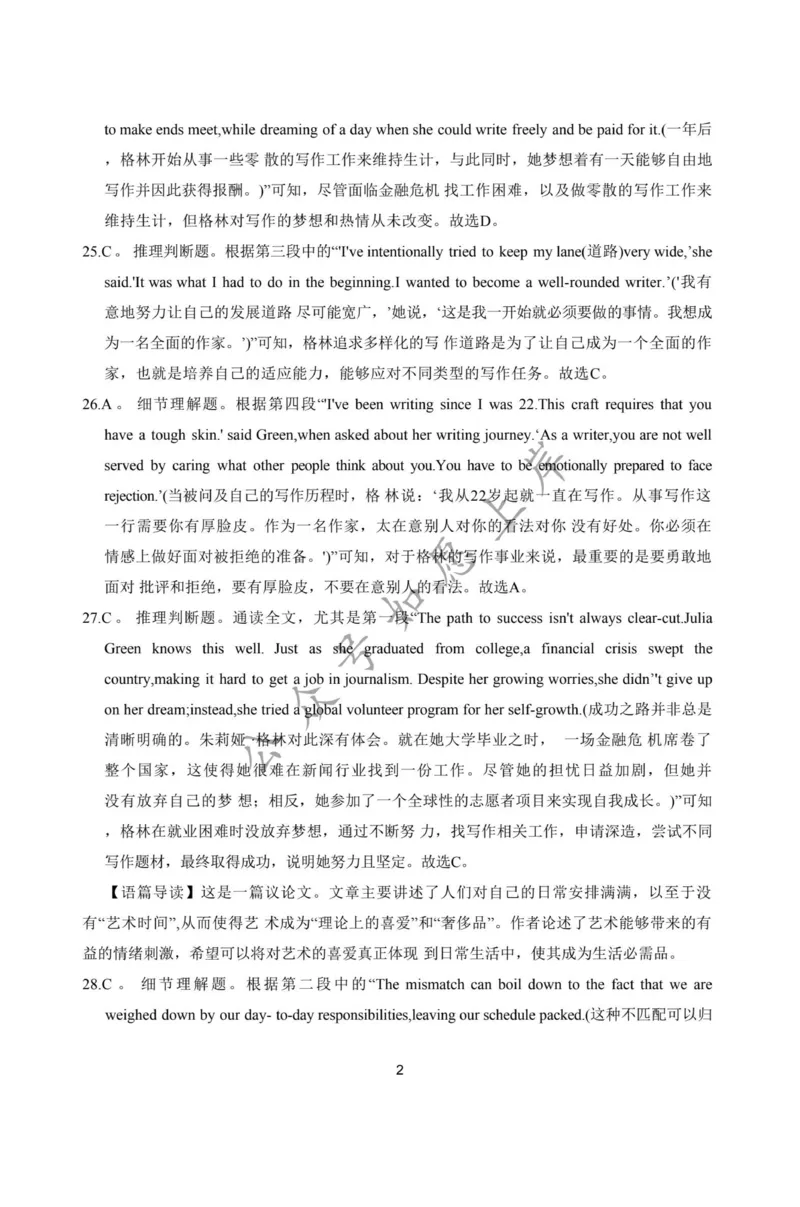 英语答案-湖南省炎德英才长沙市雅礼中学2026届高三月考试卷(一)(8.15-8.16)_2024-2026高三（6-6月题库）_2025年08月试卷_250819湖南省长沙市雅礼中学2025-2026学年高三上学期月考（一）