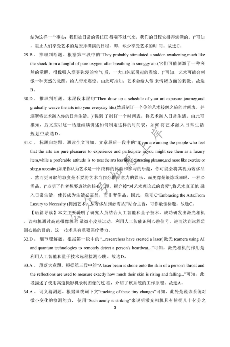 英语答案-湖南省炎德英才长沙市雅礼中学2026届高三月考试卷(一)(8.15-8.16)_2024-2026高三（6-6月题库）_2025年08月试卷_250819湖南省长沙市雅礼中学2025-2026学年高三上学期月考（一）