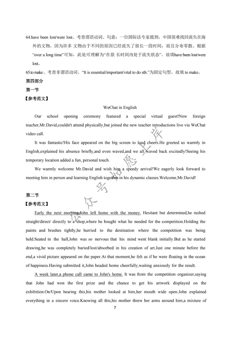 英语答案-湖南省炎德英才长沙市雅礼中学2026届高三月考试卷(一)(8.15-8.16)_2024-2026高三（6-6月题库）_2025年08月试卷_250819湖南省长沙市雅礼中学2025-2026学年高三上学期月考（一）