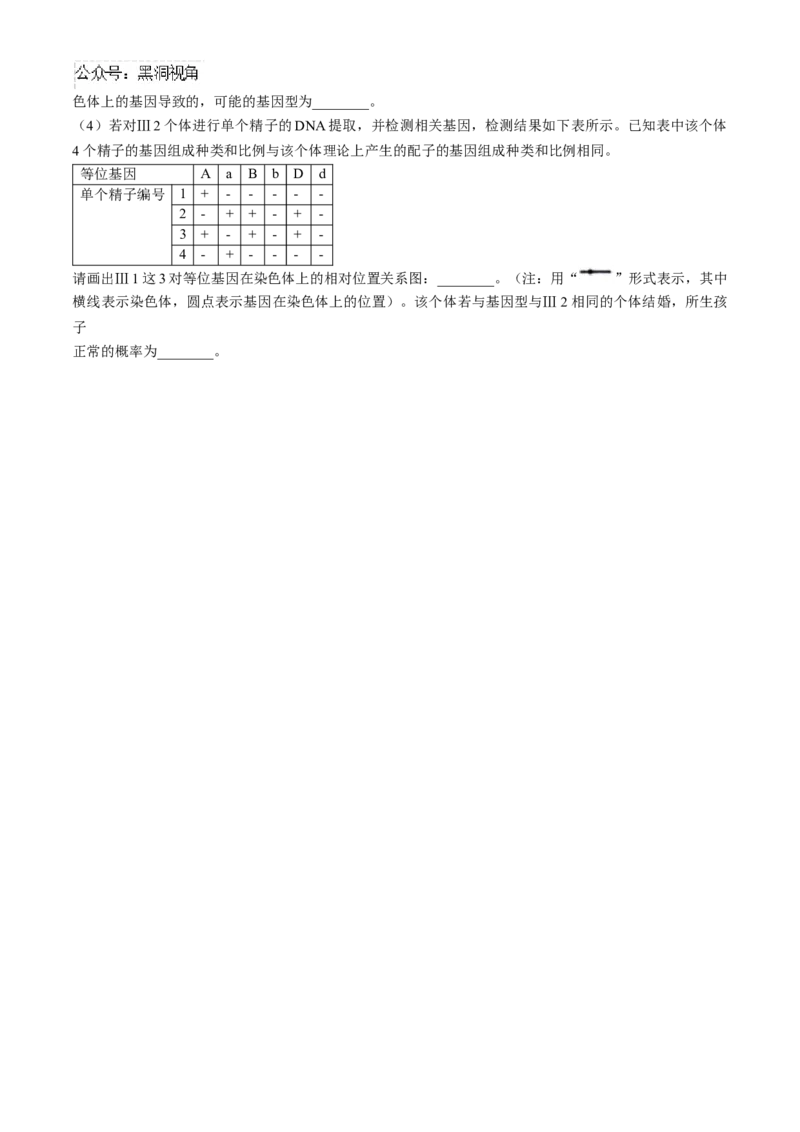 辽宁省实验中学2024-2025学年高三上学期10月月考生物试题(含答案）_2024-2025高三（6-6月题库）_2024年10月试卷_1012辽宁省实验中学2024-2025学年高三上学期10月月考