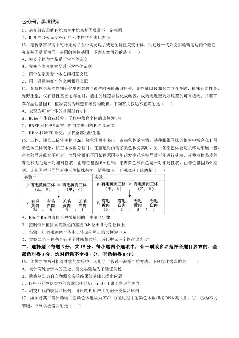 辽宁省实验中学2024-2025学年高三上学期10月月考生物试题(含答案）_2024-2025高三（6-6月题库）_2024年10月试卷_1012辽宁省实验中学2024-2025学年高三上学期10月月考