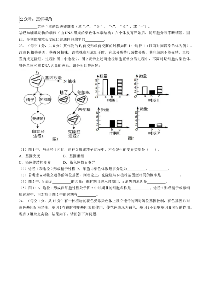 辽宁省实验中学2024-2025学年高三上学期10月月考生物试题(含答案）_2024-2025高三（6-6月题库）_2024年10月试卷_1012辽宁省实验中学2024-2025学年高三上学期10月月考