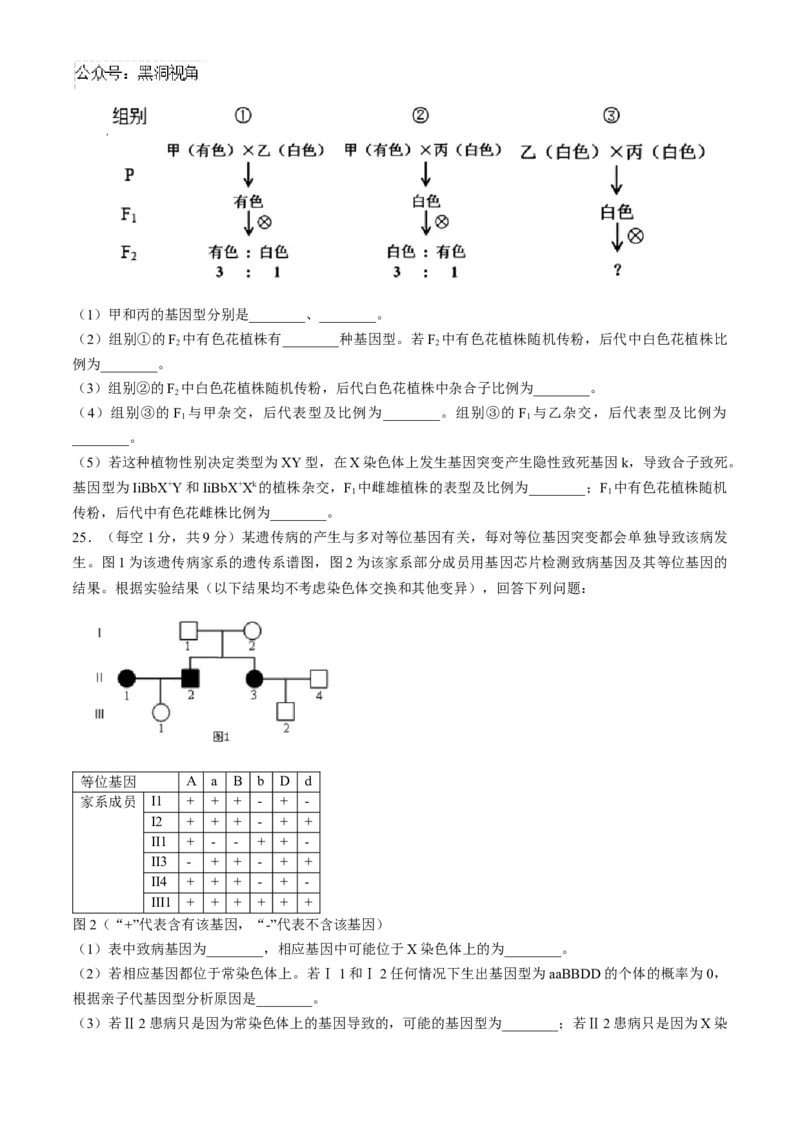 辽宁省实验中学2024-2025学年高三上学期10月月考生物试题(含答案）_2024-2025高三（6-6月题库）_2024年10月试卷_1012辽宁省实验中学2024-2025学年高三上学期10月月考