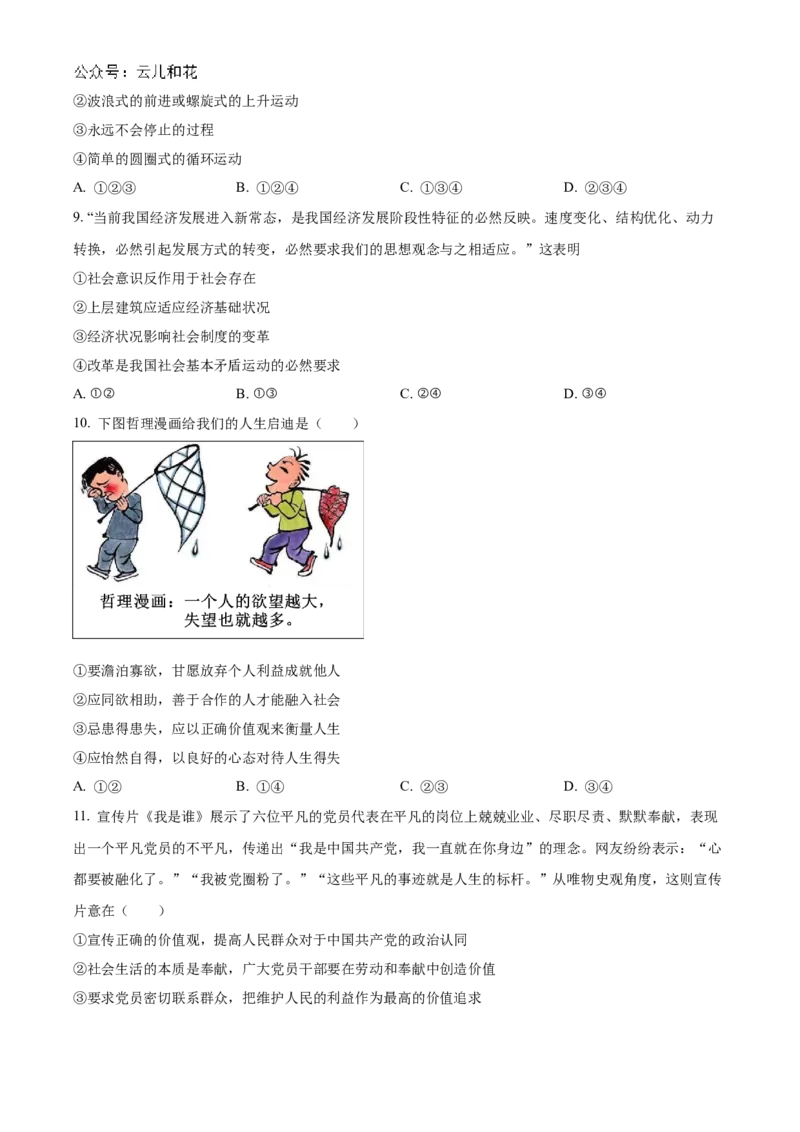 重庆市长寿中学校2024-2025学年高二上学期12月月考政治试题Word版无答案_2024年12月试卷_1211重庆市长寿中学2024-2025学年高二上学期12月月考