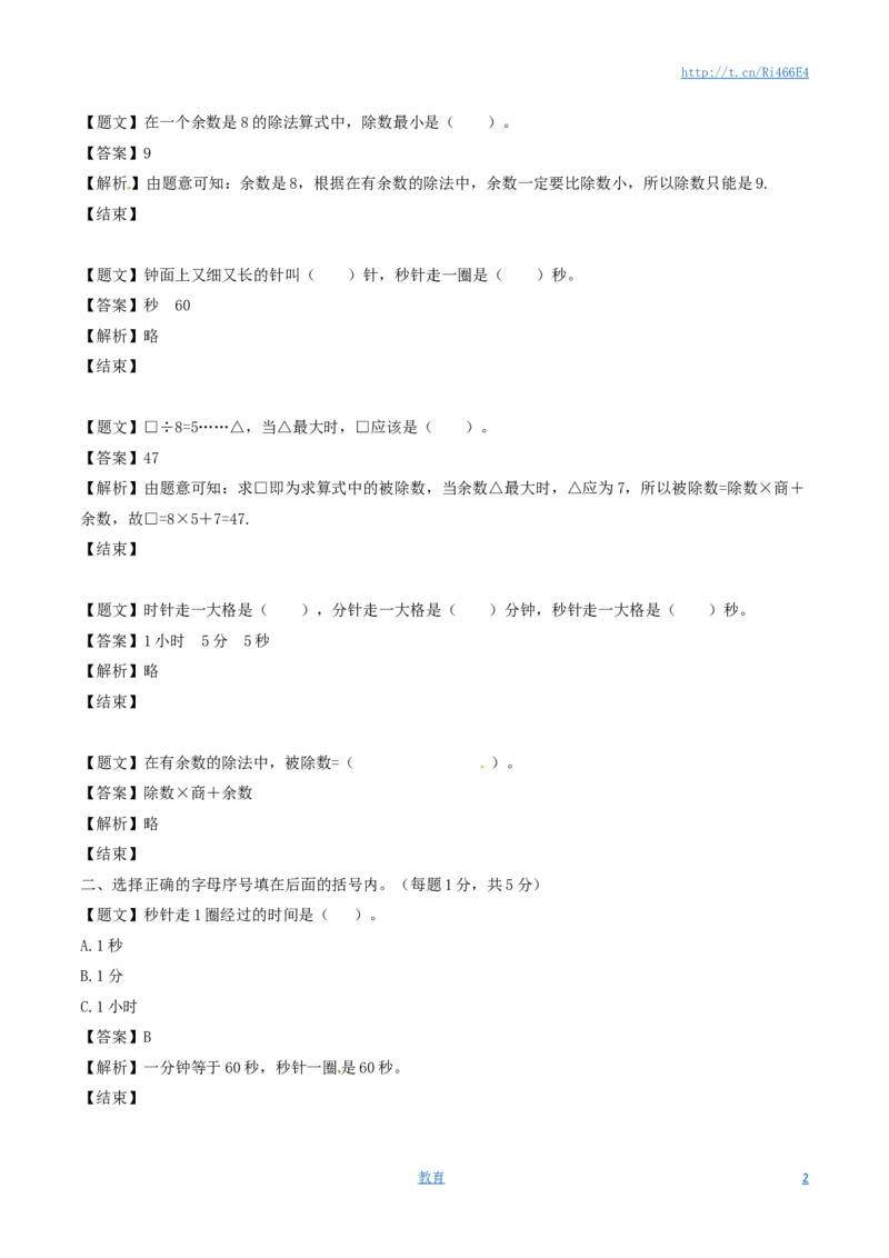二年级下册数学单元测试卷-第一次月考-苏教版（带解析）_小学1-6年级全部试卷_数学_二年级_3-7-4、小学二年级数学下册_3-7-4-2、练习题、作业、试题、试卷_苏教版_单元测试卷