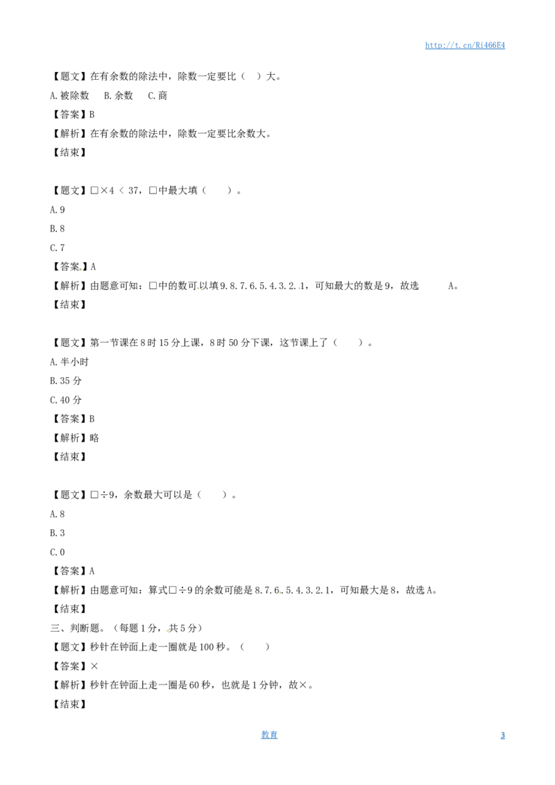 二年级下册数学单元测试卷-第一次月考-苏教版（带解析）_小学1-6年级全部试卷_数学_二年级_3-7-4、小学二年级数学下册_3-7-4-2、练习题、作业、试题、试卷_苏教版_单元测试卷