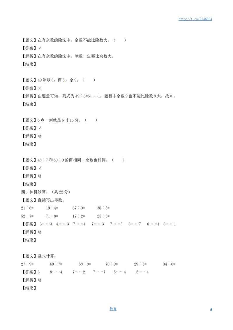 二年级下册数学单元测试卷-第一次月考-苏教版（带解析）_小学1-6年级全部试卷_数学_二年级_3-7-4、小学二年级数学下册_3-7-4-2、练习题、作业、试题、试卷_苏教版_单元测试卷