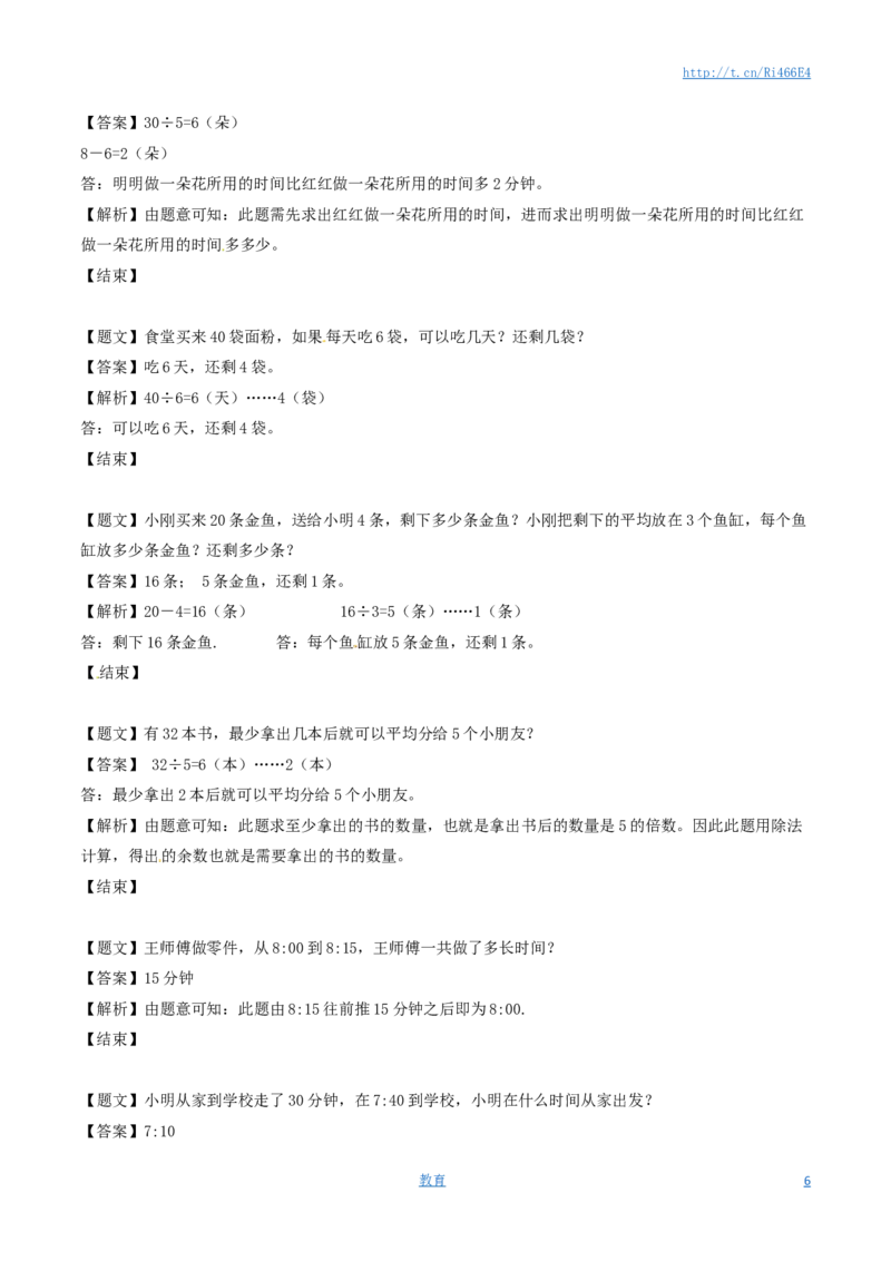 二年级下册数学单元测试卷-第一次月考-苏教版（带解析）_小学1-6年级全部试卷_数学_二年级_3-7-4、小学二年级数学下册_3-7-4-2、练习题、作业、试题、试卷_苏教版_单元测试卷